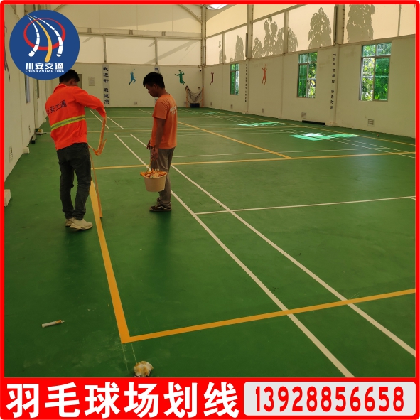 羽毛球場劃線